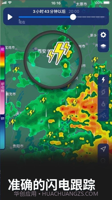 气象雷达截图3