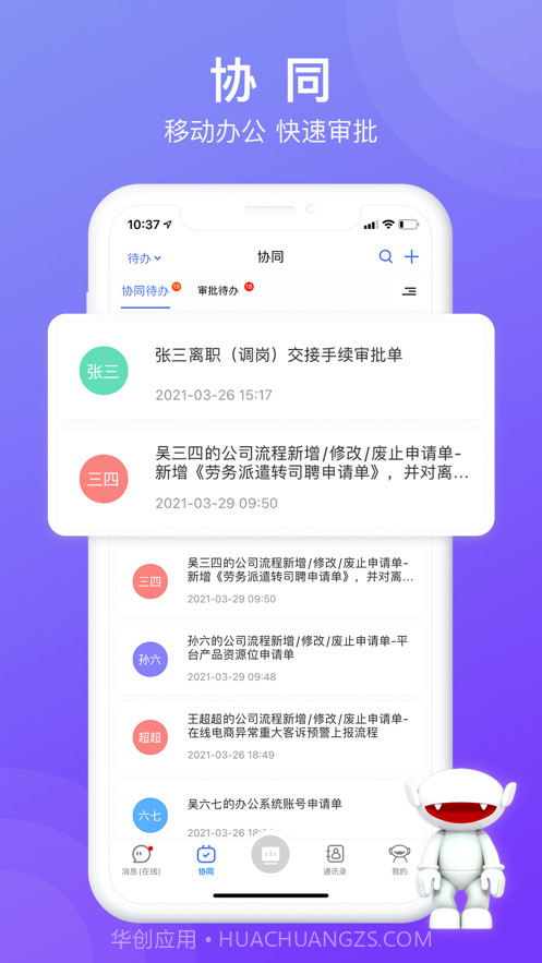 芒果协同截图4 芒果协同截图4