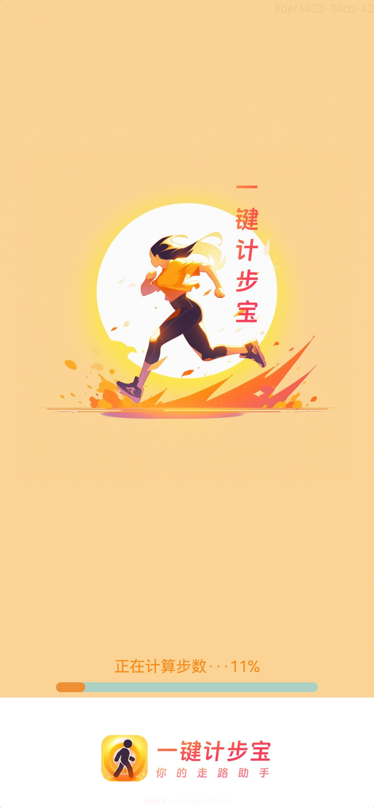 一键计步宝截图3 一键计步宝截图3