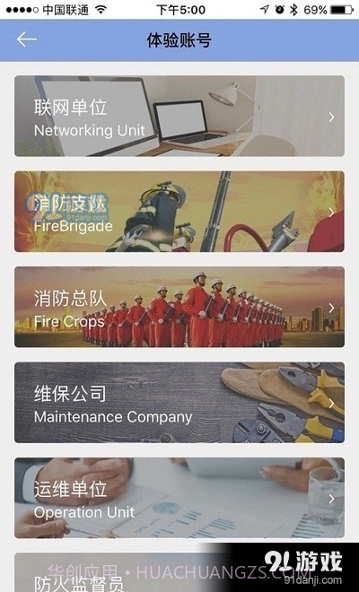 CFS掌控消防截图2 CFS掌控消防截图2