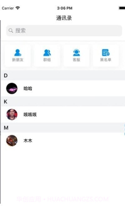 softalk办公通讯截图1