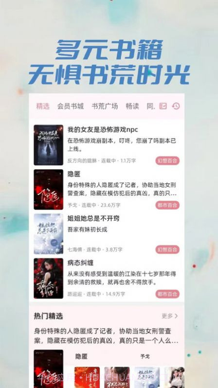 百合小说截图2 百合小说截图2