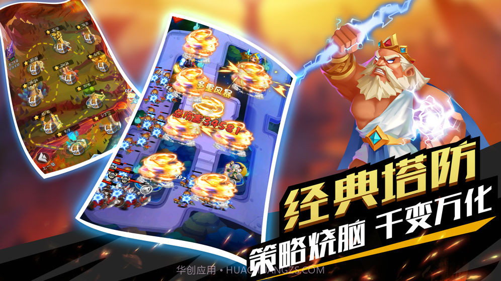 塔防纪元官网截图4