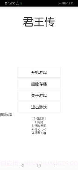 君主传截图4 君主传截图4