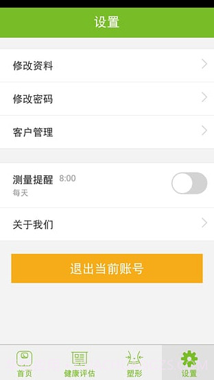 康宝莱莱秤手机版(体重记录软件)V1.2.5 中文版截图1