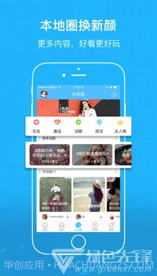 东林论坛(注目无锡东林论坛)V2.4 安卓免费版截图2