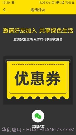 虾米出行电动车截图4 虾米出行电动车截图4