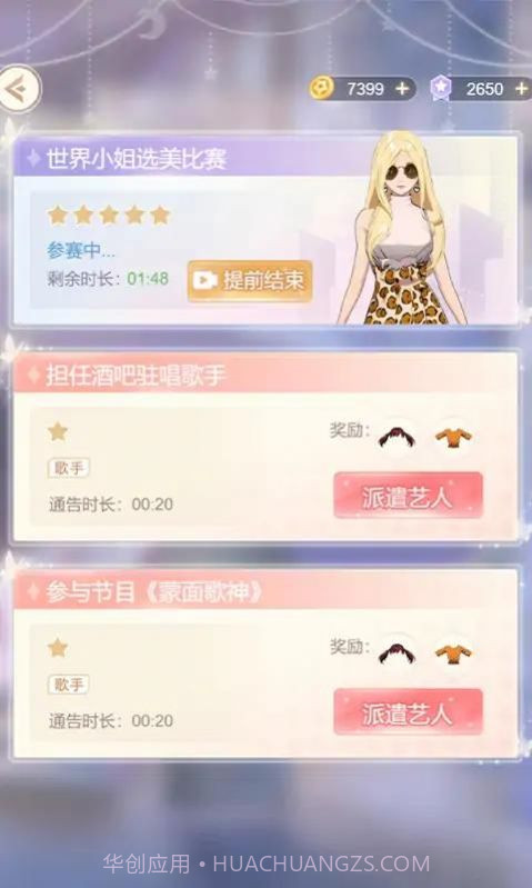 天后养成计划截图1