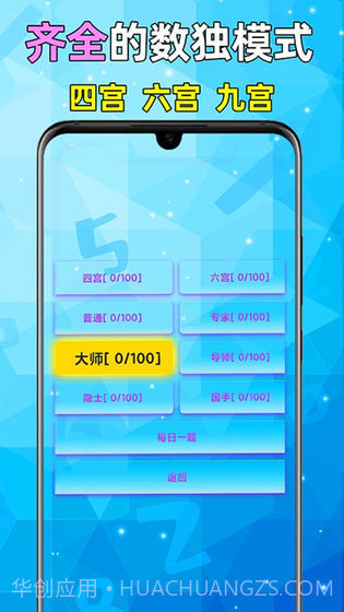 全民数独v2.10官方截图2 全民数独v2.10官方截图2