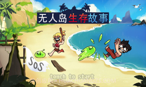 无人岛生存故事截图3 无人岛生存故事截图3