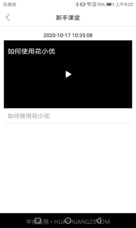 花小油截图3 花小油截图3