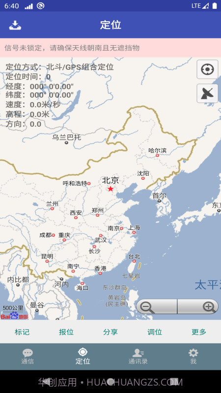 北斗星讯安卓截图2 北斗星讯安卓截图2