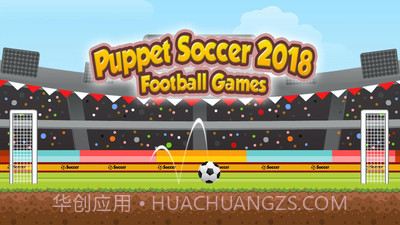 傀儡足球2018截图1 傀儡足球2018截图1
