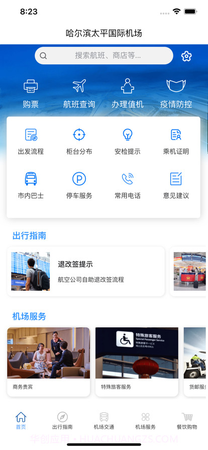 哈尔滨太平机场截图2