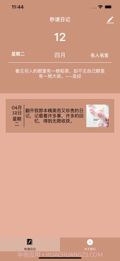 秒速日记截图3 秒速日记截图3