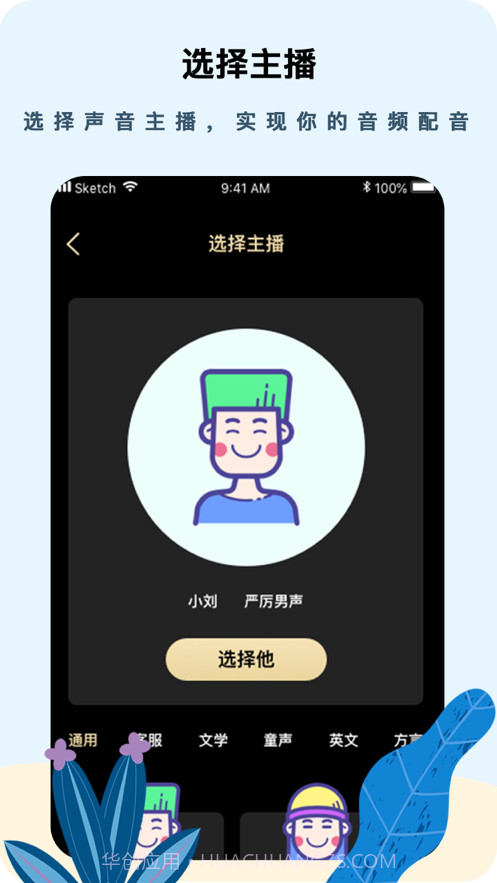 文字配音软件截图5