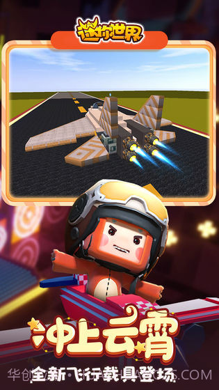 迷你世界0.45.1版本截图3