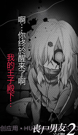 丧尸男友2截图2