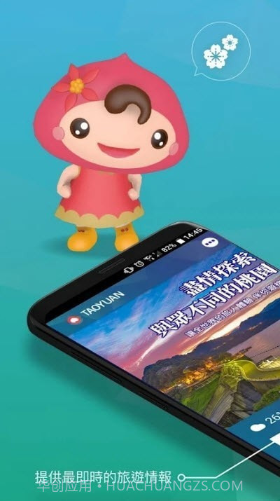 桃园智慧游VR截图1