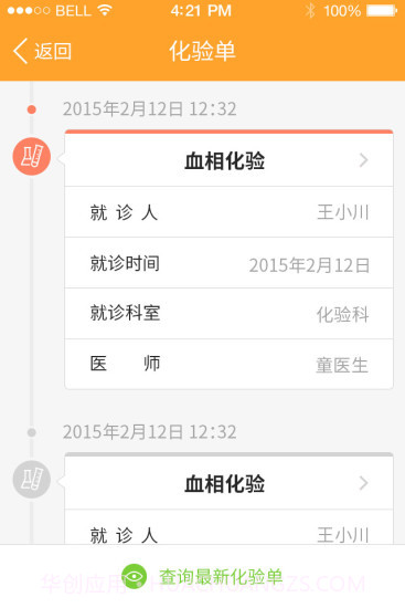 广州华侨医院截图4 广州华侨医院截图4