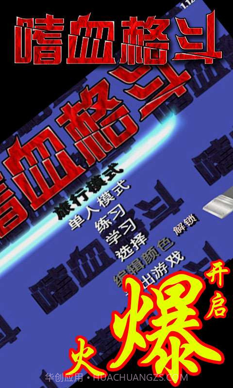 嗜血格斗截图3 嗜血格斗截图3