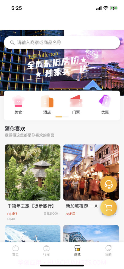 玩转新加坡截图3 玩转新加坡截图3