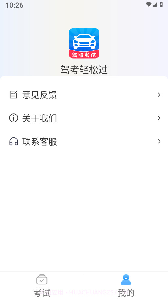 驾考轻松过截图2 驾考轻松过截图2