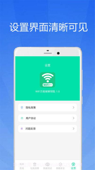 WiFi大师钥匙截图3 WiFi大师钥匙截图3