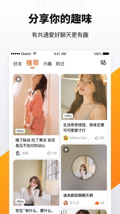积糖交友截图1 积糖交友截图1