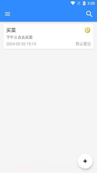 长汀备忘录截图2