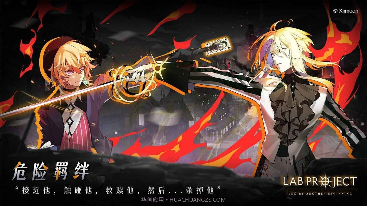 代号Lab测试服截图3