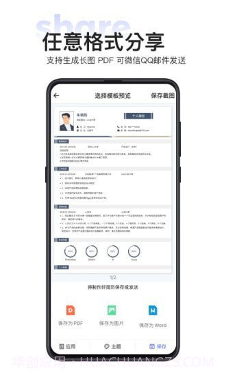 无忧简历截图5 无忧简历截图5