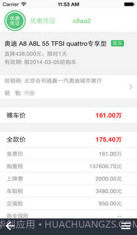 搜狐买车宝截图4