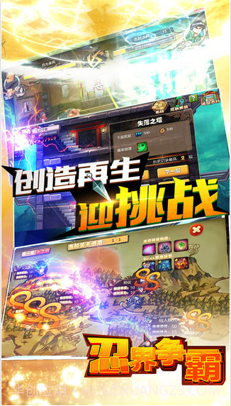 忍界争霸手游截图4 忍界争霸手游截图4