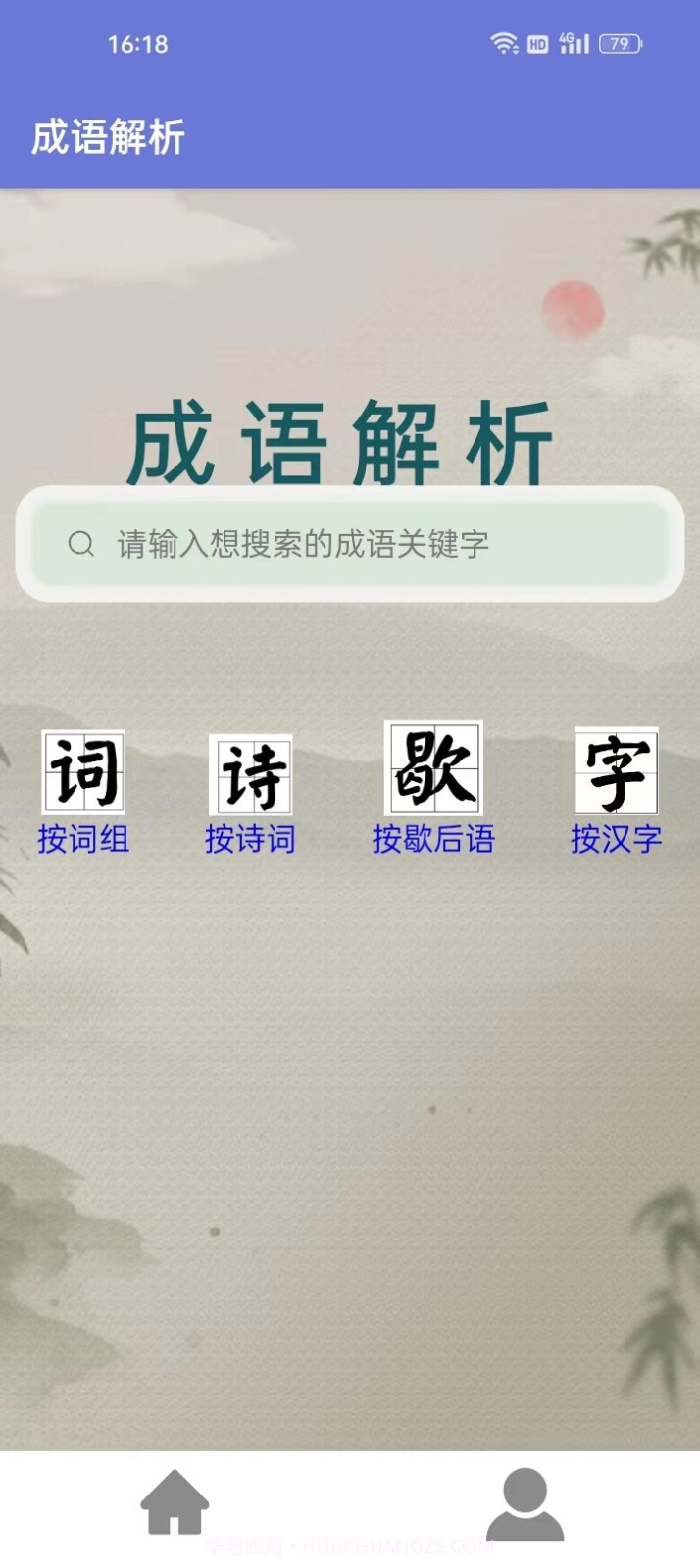 成语解析截图1 成语解析截图1