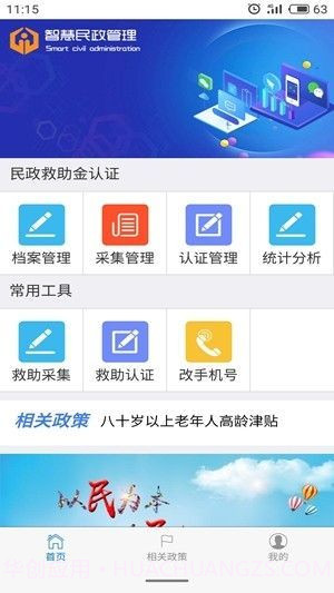 智慧民政管理平台截图1 智慧民政管理平台截图1