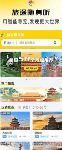 旅途随身听截图3 旅途随身听截图3