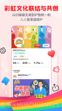 彩虹男孩交友截图3 彩虹男孩交友截图3