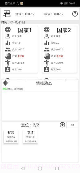 君主传截图2 君主传截图2