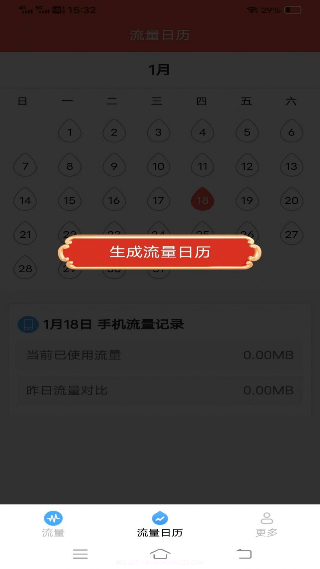 优选流量盒子截图3 优选流量盒子截图3