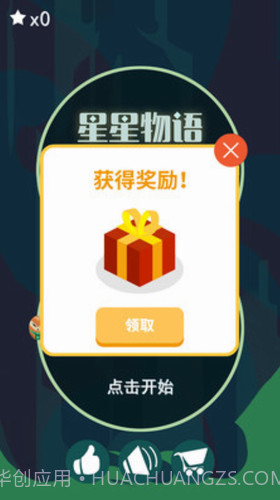 星星物语截图2 星星物语截图2