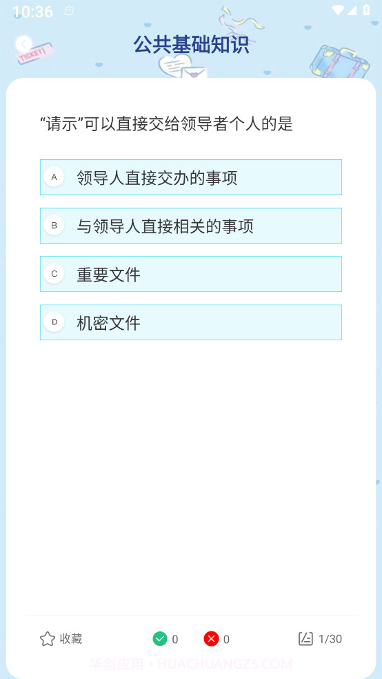 事业编刷题宝截图1 事业编刷题宝截图1