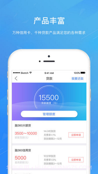 融360截图3 融360截图3