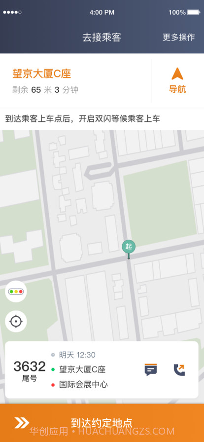 川渝酷狗出行截图2