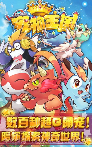 宠物王国外传v1.1.0截图1 宠物王国外传v1.1.0截图1