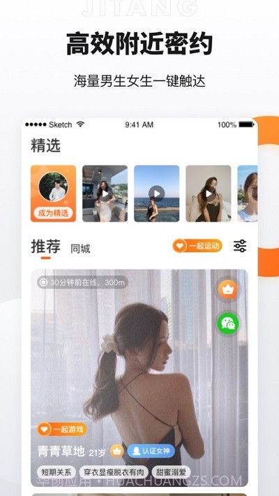 积糖交友截图3 积糖交友截图3