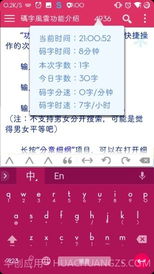 快乐码字手机版截图2 快乐码字手机版截图2