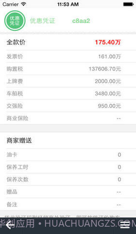 搜狐买车宝截图5