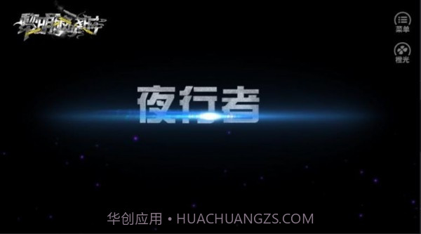 黎明破晓时截图1