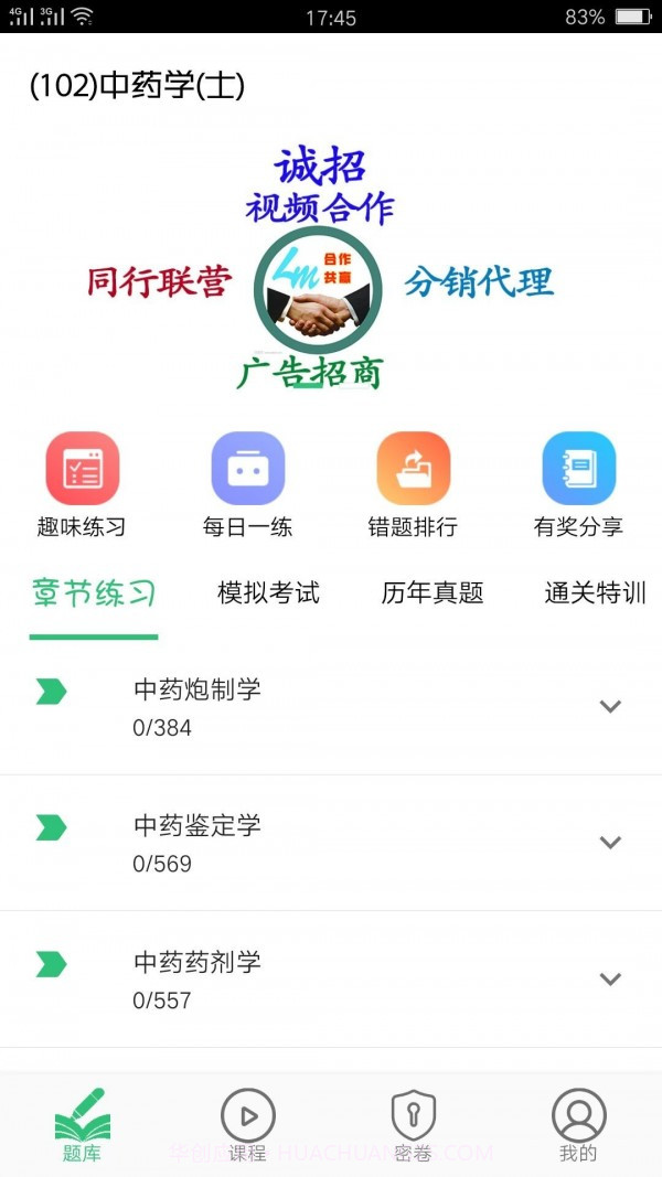 中药学中药士截图4 中药学中药士截图4